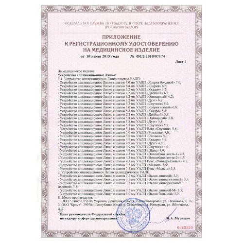 Сертификат аппликатор Двойной игольчатый фото 2